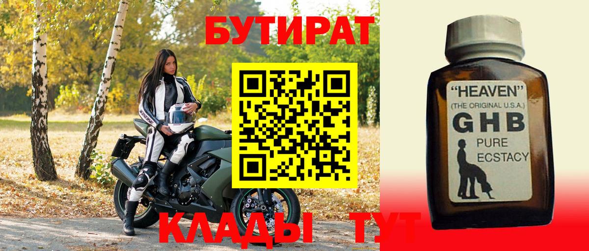 Бутират BDO Сосновоборск