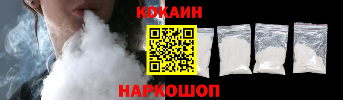 Кокаин Fish Scale Сосновоборск
