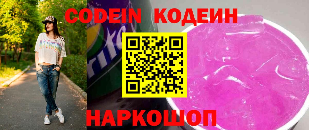 Codein напиток Lean (лин)  Кодеиновый сироп Lean напиток Lean (лин)  даркнет сайт  Вход с VPN  Сосновоборск 